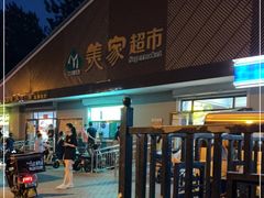 门面-景泰马记电烤串