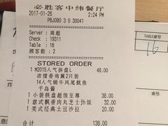 账单-必胜客(新中纬店)