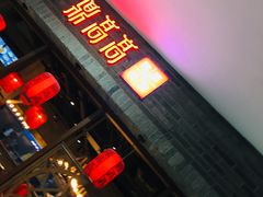 门面-鼎高高陕西美食(龙德广场店)