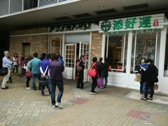 android_upload_pic-添好运点心专门店(深水埗店)
