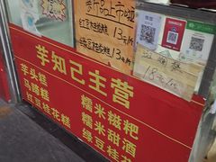 -芋知己农家特色小吃(江南店)