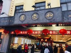 门面-叶受和(观前街店)