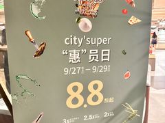 -city'super超·生活(国金中心商场店)