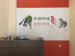 -春川韩国拌饭(中信广场店)