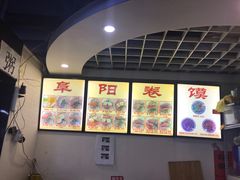 -安徽阜阳卷馍(西单店)