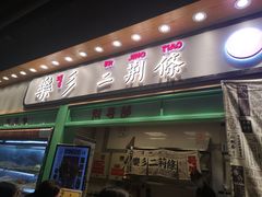 门面-乐乐姐超级土豆(中关村5号店)