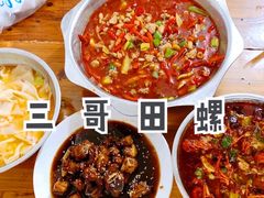-三哥田螺(北书院街店)