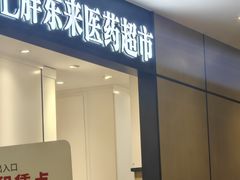 -胖东来生活广场(健康路店)
