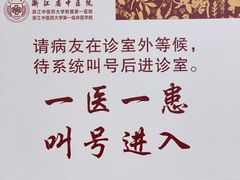 -浙江省中医院(湖滨院区)