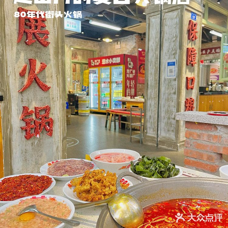 成都探店｜超出片的80年代街头火锅
