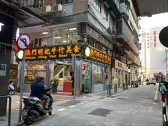 -明记牛杂(新马路分店)
