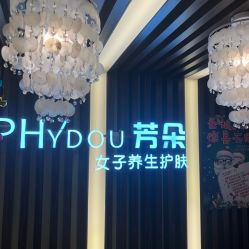 点击看大图 -芳朵美容养生SPA