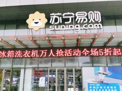 -苏宁生活广场
