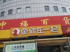 -中福百货(望京店)