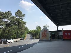 -大金山风景区