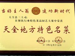-天全县三土司椒麻鸡餐厅