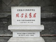 -张学良旧居陈列馆