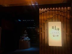 门面-财神日本料理(广州街总店)