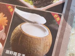 -顺轩海鲜火锅酒家