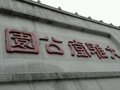 android_upload_pic-大雅堂公园