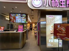 -小杨生煎(湟普汇店)