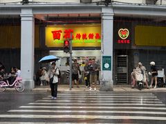 -百花传统甜品店(原址店)