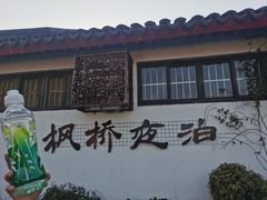 -寒山寺