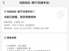 -怡园饭店-餐厅(四望亭店)