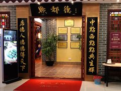 门面-点都德(汇盈广场店)
