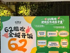 -外婆家(杭州马塍店)