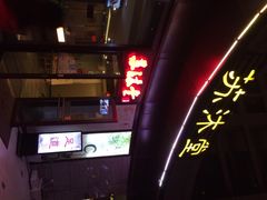 iphone_upload_pic-苏沐堂全息足浴·SPA·按摩(万科美好广场店)