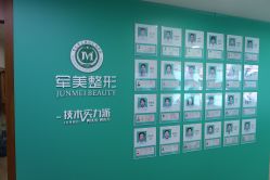 -重庆军美医疗美容医院