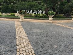 -厦门日月谷温泉渡假村
