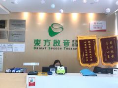 -东方启音·儿童康复中心·自闭症干预·语言迟缓·发育迟缓(深圳宝安中心)