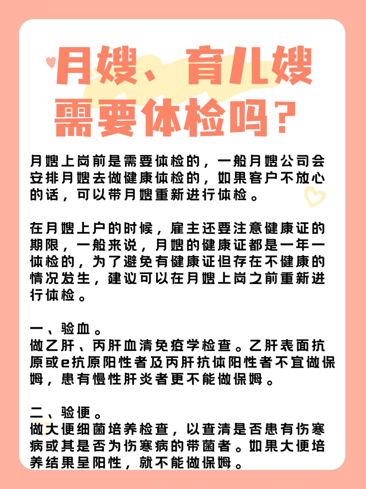 月嫂,育儿嫂需要做体检吗?需要做哪些检查?