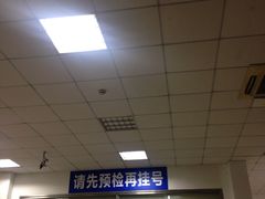 -上海市第十人民医院体检中心