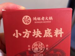 -鸿姐老火锅(静安店)