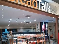 -面包新语(富力城BT店)
