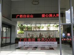 -广州神农草堂中医药博物馆