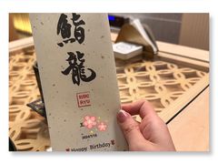 -鮨龍