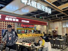 -醉人椒麻辣香锅(上地华联店)