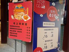 -鲜得来排骨年糕(豫园店)