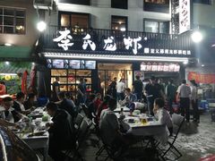 门面-李式龙虾·蒜泥龙虾(湖滨商业街店)