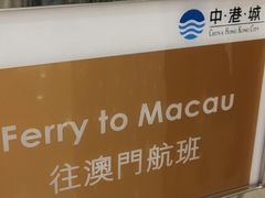 -尖沙咀中国客运码头