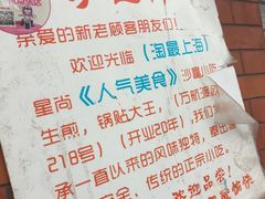 -黄阿姨锅贴大王(万航渡路店)
