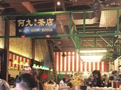 -何九海南茶店(鬼仔巷店)