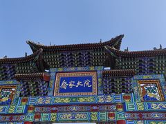 -乔家大院文化园区