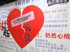 -上海外滩星空失恋减压馆(外滩旗舰馆)