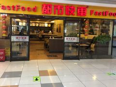 门面-都市快车(南五马路店)