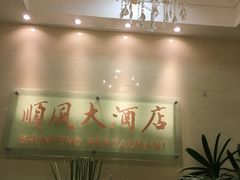 -金时代顺风大酒店(协泰店)
